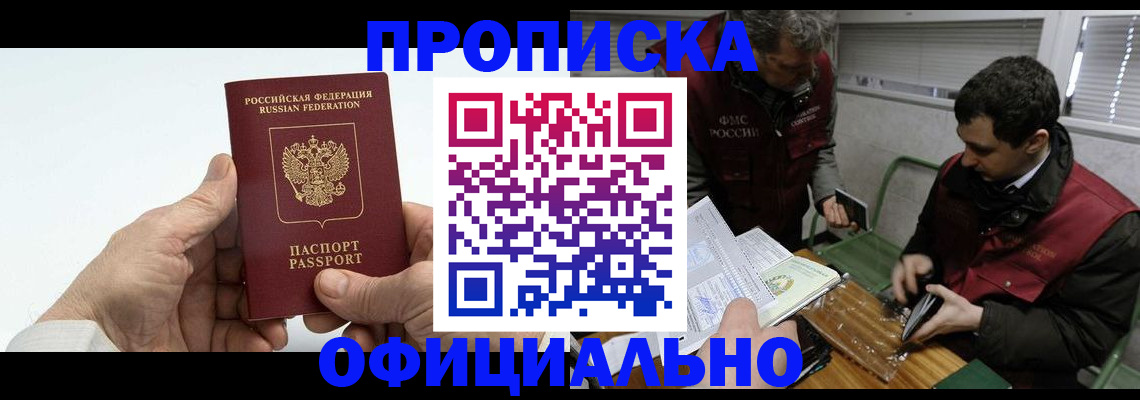 прописка гарантия в Новокубанске